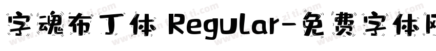 字魂布丁体 Regular字体转换